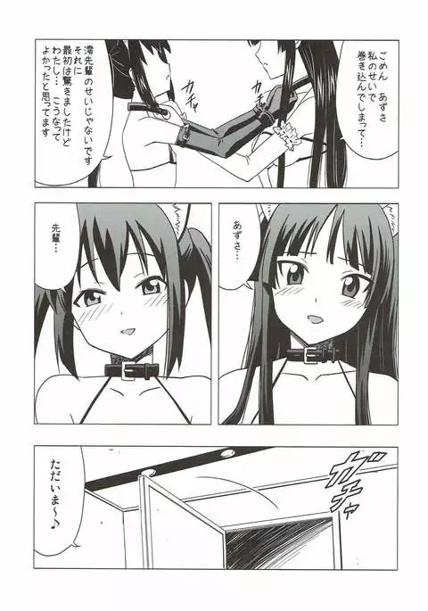 ふたマゾあず澪 けいおん！