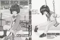 [Paint Robo] Seikousyou