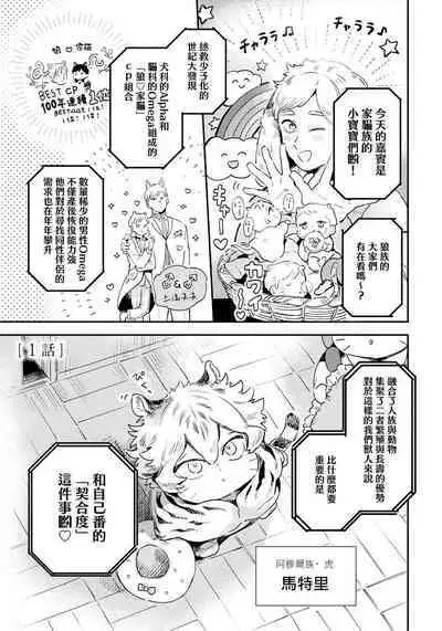 Rare Omega Shunki | 稀有Omega的情欲 Ch. 1-5