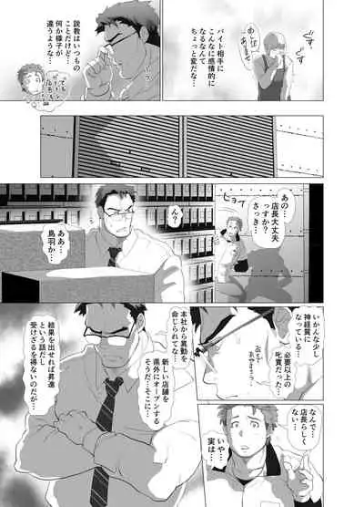 Tenchou…! Mada Gachi Gachi desu!