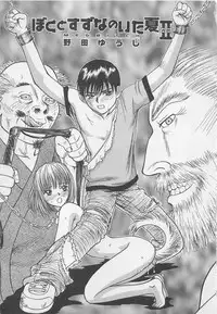 [Noda yuji] Boku to Suzuna no Ita Natsu second season