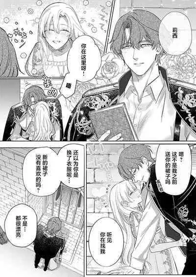 Ai ga Omoi Kishi Koushaku wa, Tsuihou Reijou no Subete o Ubaitsukushitai. | 骑士公爵爱意深重，想要索取放逐千金的一切。 1-16