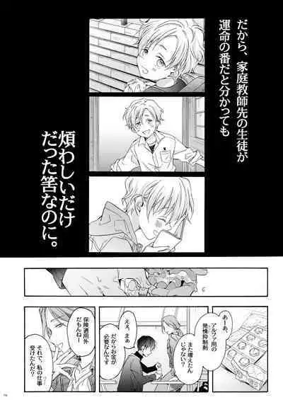 Boku no Tame no Omega