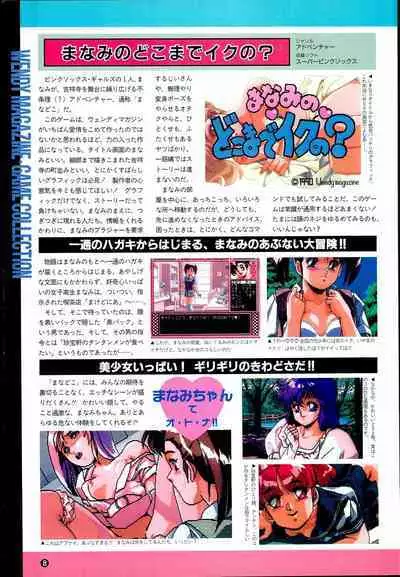 Wendy Magazine Bishoujo Album
