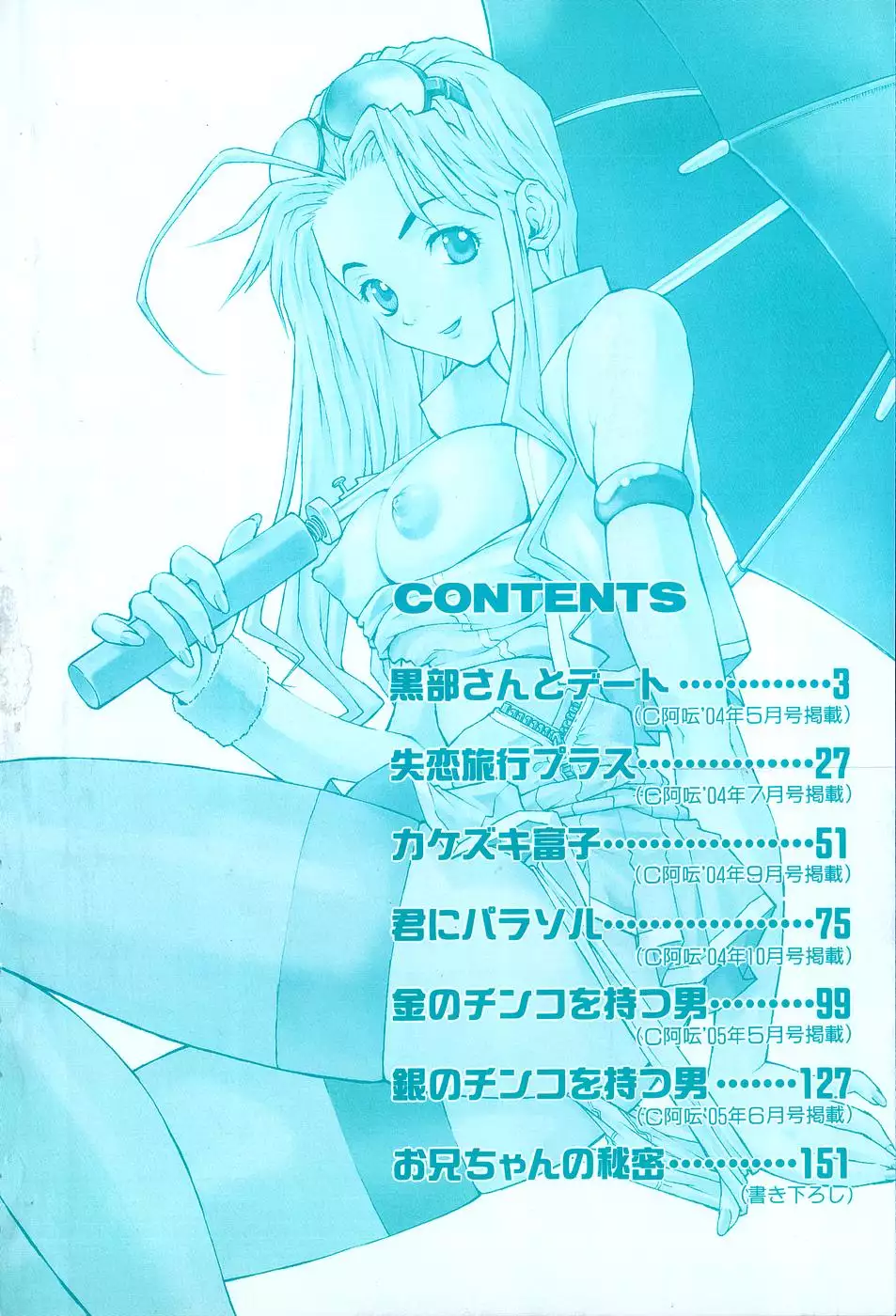 Kimi ni Parasol - It is a parasol to you