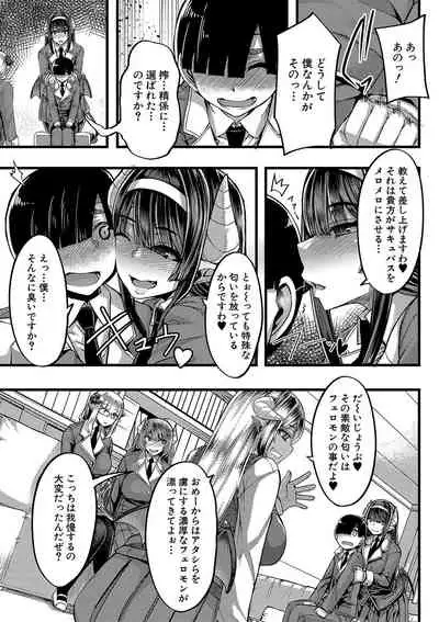 [Yutakame] Succubus Sakusei-bu Ch.1,3 (Comic MILF)