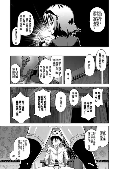 Elisa-sama Goyoujin!!