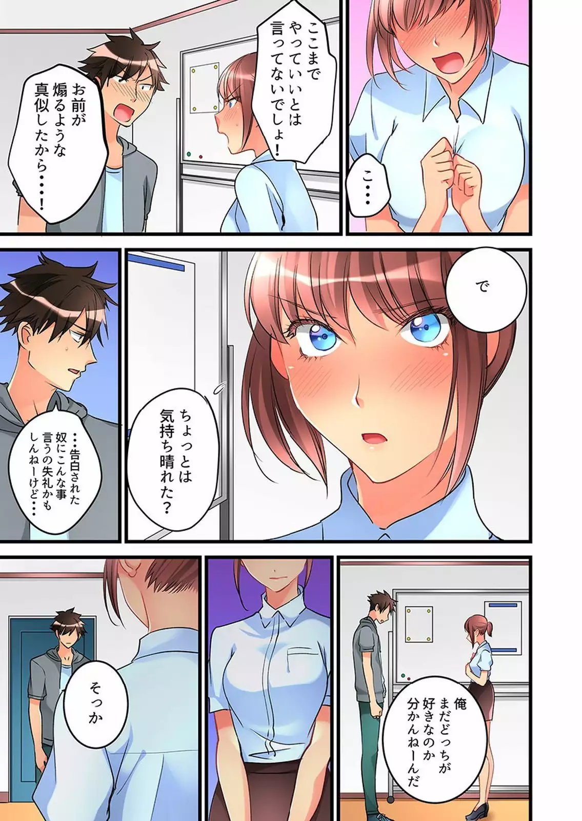 Onnanoko ga Ochita Saki wa, Ore no Musuko no Sakippo deshita 01-14