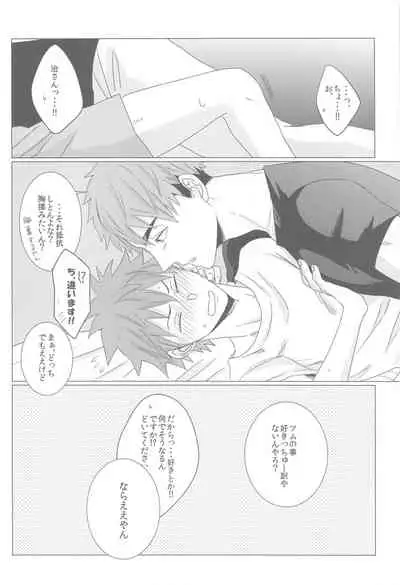 Nazeka Futago ni Nerawaretemasu