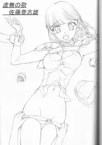 (Comic Castle 2005) [Kyomu no Uta (Satou Toshio)] Ja... Watashitachi... Naze Ikitekita no!? (Super Robot Wars)