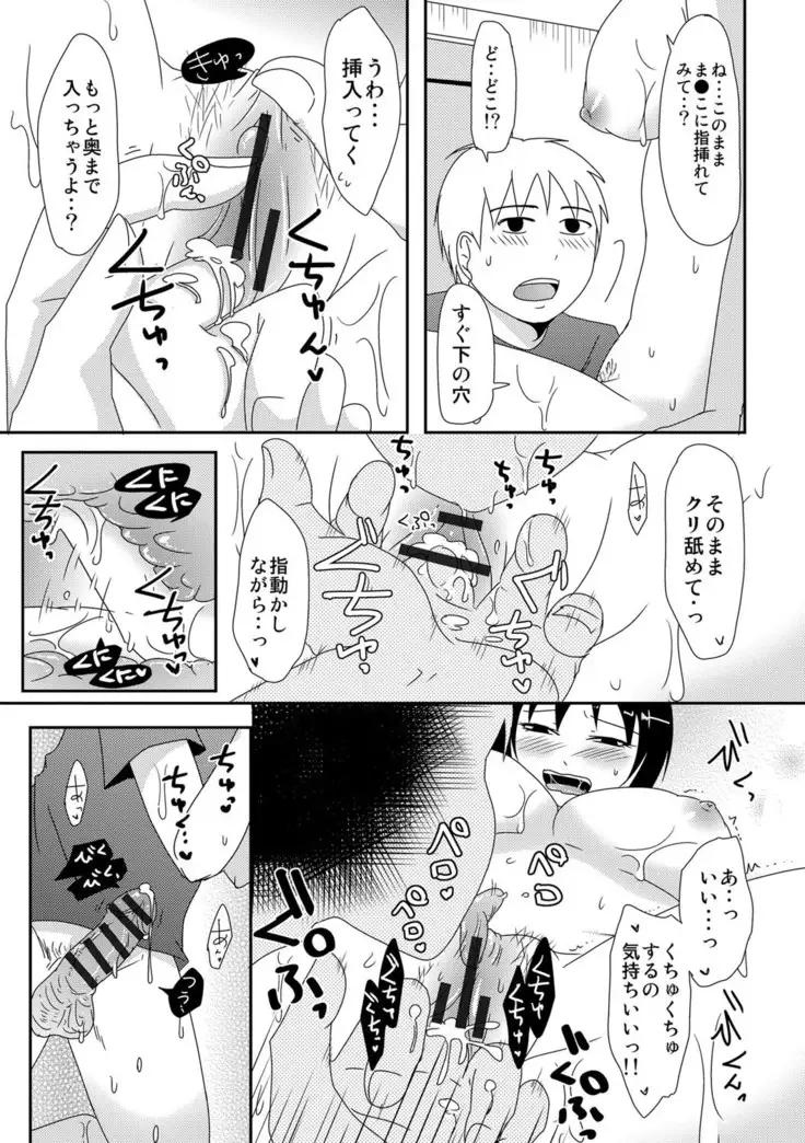 Komochi x 1-san to Koe Dashi Genkin Sex