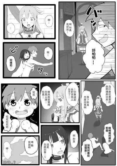 [PuruMetal] Isekai Tensei Shita Saki de Party Member Zenin to Naisho de Ecchi Shiteru Neet (Kono Subarashii Sekai ni Syukufuku o!) [Digital] [Chinese] [爱弹幕汉化组]
