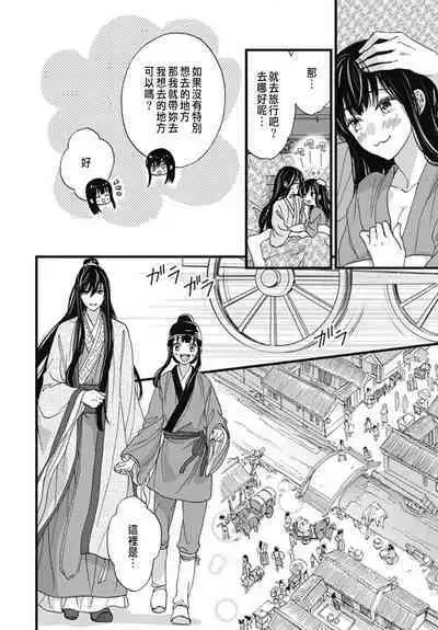Uchi no Joushi ga Nise Kangan de, Koukyuu de Himitsu no Dekiai Seikatsu shichattemasu 1-10