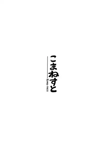 [Komanest (Cock Robin)] Oshioki! Sangetsusei +1! (Touhou Project) [English] [aerozext] [Digital]