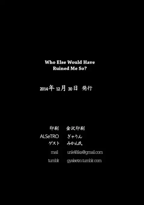 Who Else Would Have Ruined Me So | Midare Somenish Tare Yue ni