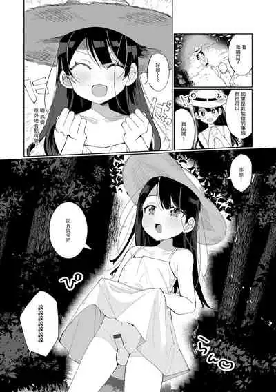 [Oie Kaeru] Shouten Sasete Kudasai (Gekkan Web Otoko no Ko-llection! S Vol. 64) [Chinese] [瑞树汉化组] [Digital]