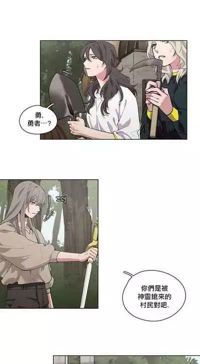 The Warrior and the Deity | 勇者与山神 Ch. 2-6+加笔1+加笔2