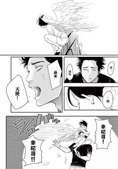 [Harada] One Room Angel Ch. 1-3 [Chinese] [拾荒者汉化组] [Digital]