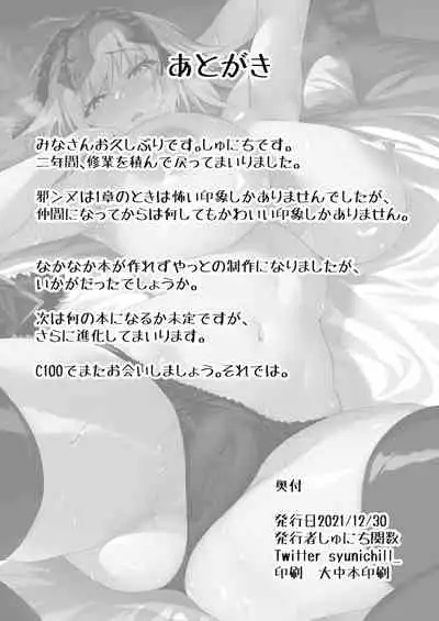 Jeanne Alter, Kairaku ni Oboreru | Jeanne Alter, Drowning in Pleasure