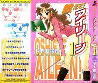 [Komotoda Emai] oshiete! aireen vol.1