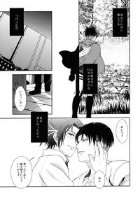 (C90) [RIX (Mamiya)] Ten ni Habataita Sono Ato mo (Shingeki no Kyojin)