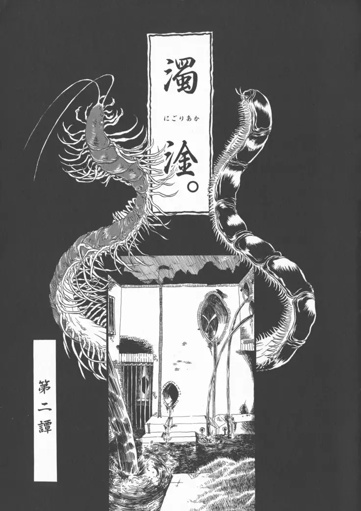 Gesuigai Shinsou-ban Nigo Aka