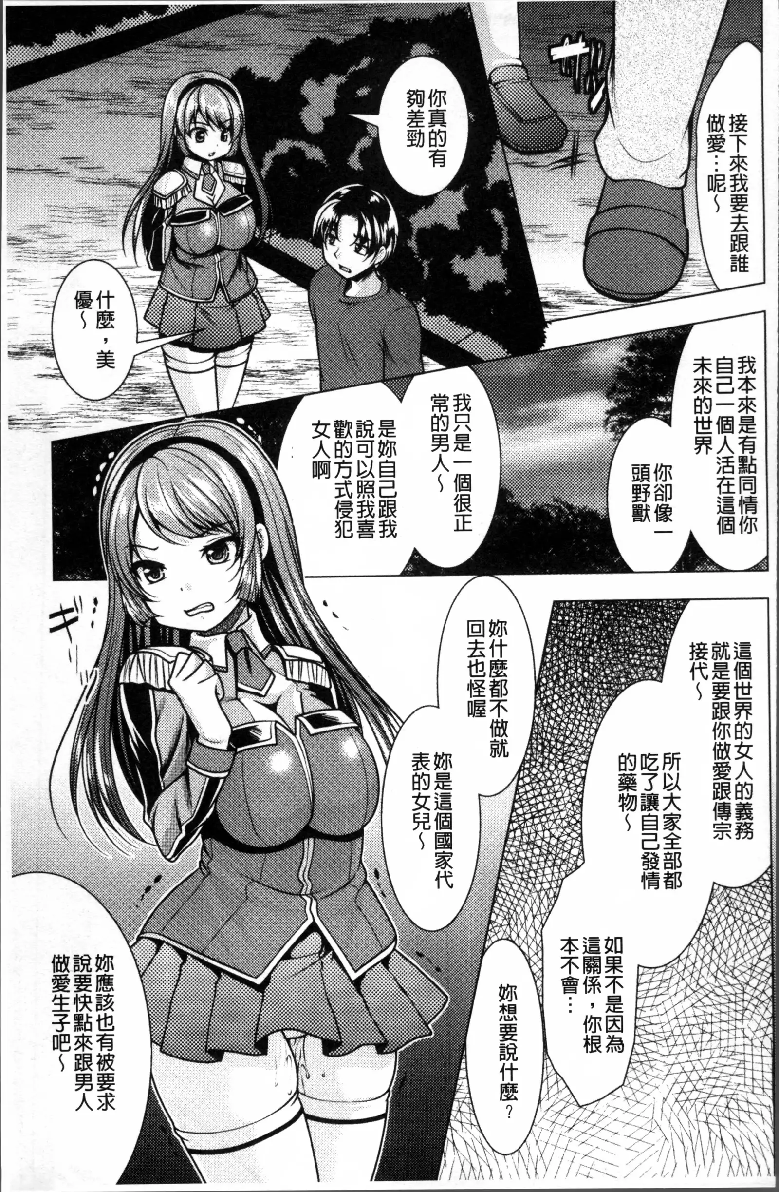 2D Comic Magazine Onna dake no Sekai de Boku wa mou Dame kamo Shirenai