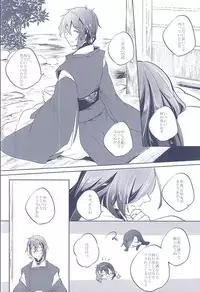 (SUPERKansai21) [Omochi Mochi-mochi (Mochiko)] Majiriau Sumireiro no Shingi (Touken Ranbu)