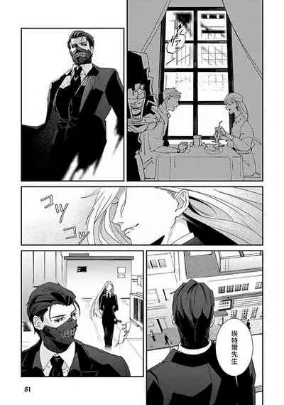 Shinigami wa Korosenai | 死神失格 Ch. 1-3
