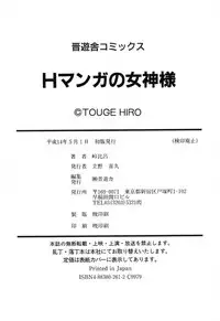 [Touge Hiro] H Manga no Megami-sama