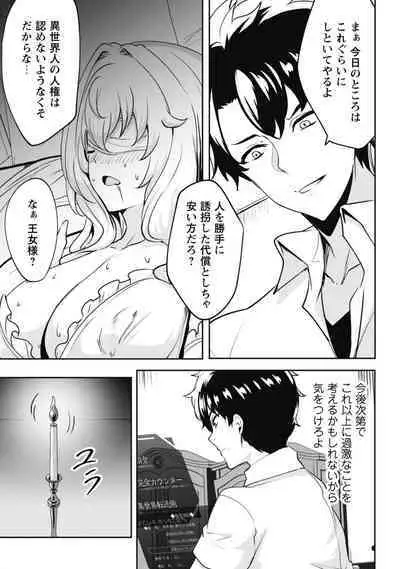 Hangyaku no Yūsha 〜 Sukiru o Tsukatte Haraguro ōjo no Kokoro to Karada o Shōaku seyo 〜 1-2