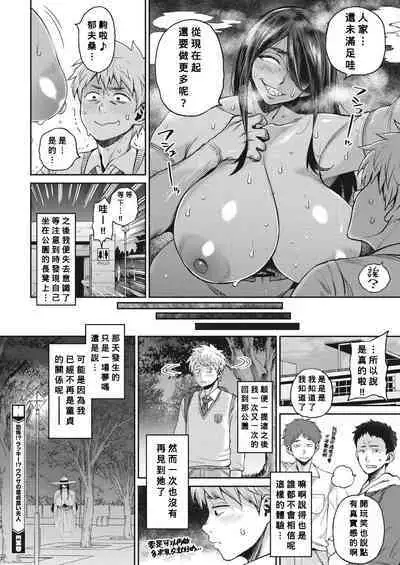 Kyoufu!? Lucky!? Uwasa no Doutei Kui Fujin
