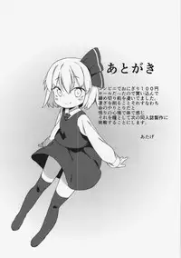 (Reitaisai 12) [Meshikutteneru. (atage)] Rumia-chan no Oishii Tokoro (Touhou Project)