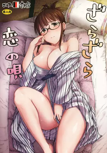 (C89) [S Shoten (3e)] Zarazara Koi no Uta (THE IDOLM@STER)
