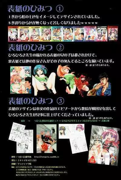 Tsurupeta Kenkyuu Tokubetsu Houkokusho ~Artbook of Hirohiroki