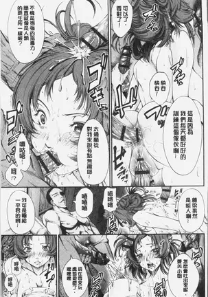 Geretsu ni Oshitoyaka | 卑劣的嫻淑高雅