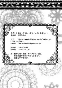(Ou no Utsuwa Grail Oath 5) [Mikan Batake (Natsumikan)] Yuttari Tappuri Ii Koto Shimasho (Fate/Grand Order)