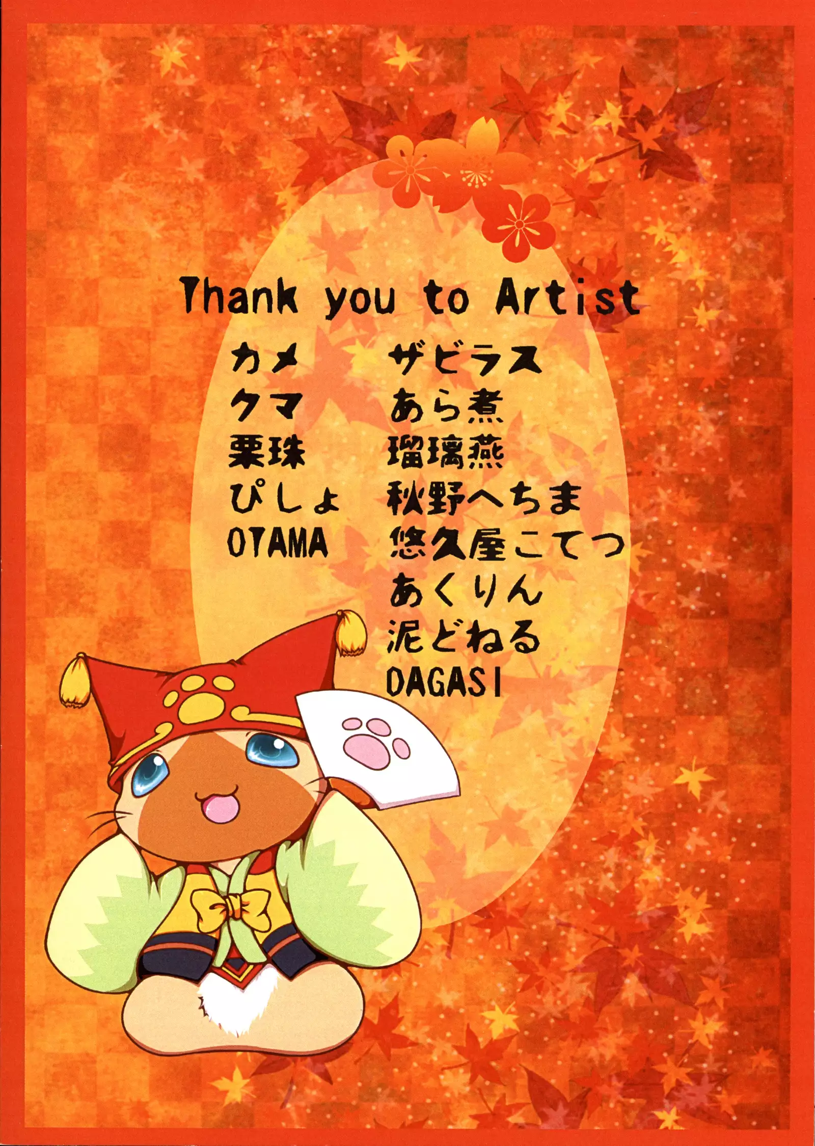 Danna, Danna. Sonna ni Nomimasareru to Onaka ga Taputapu ni Nyacchimai Yasuze, Hehe///