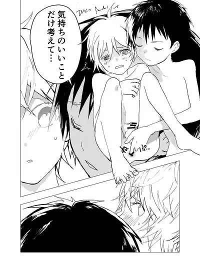 Ibasho ga Nai node Kamimachi shite mita Suterareta Shounen no Ero Manga Ch. 40