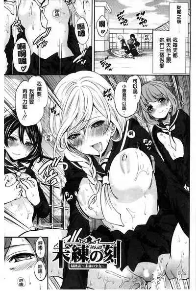 Syoujo Meguri | 少女輪迴