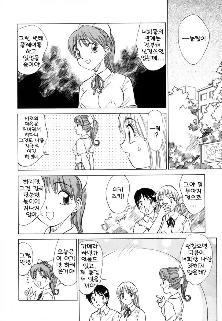 Boku ga Kanojo ni Kigaetara Ch.1~6
