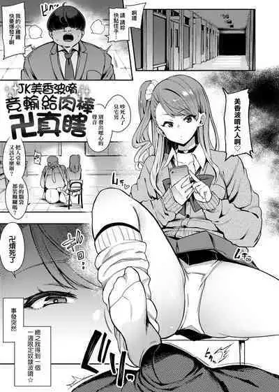 痴女專用車＜Bitch Only＞ 特裝版