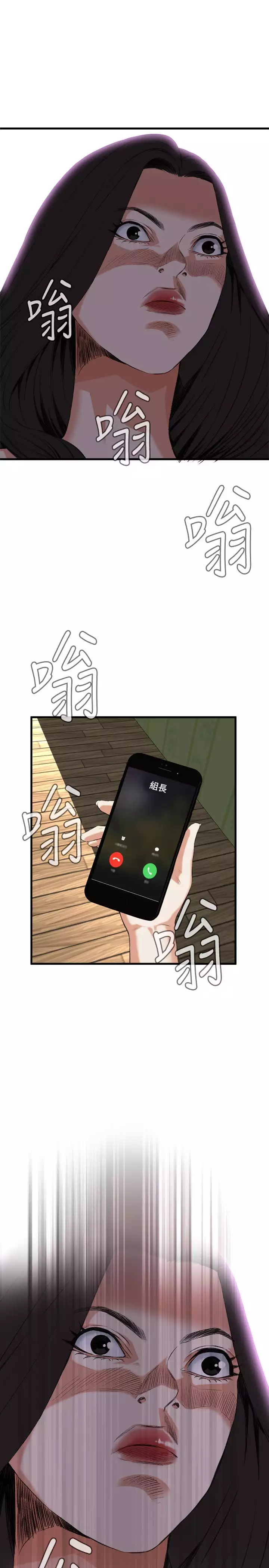 Take a Peek 偷窥 Ch.39~52 中文