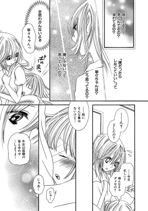 女の子どーしよ!