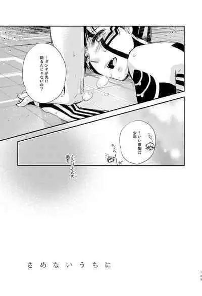 Samenai Uchi Ni