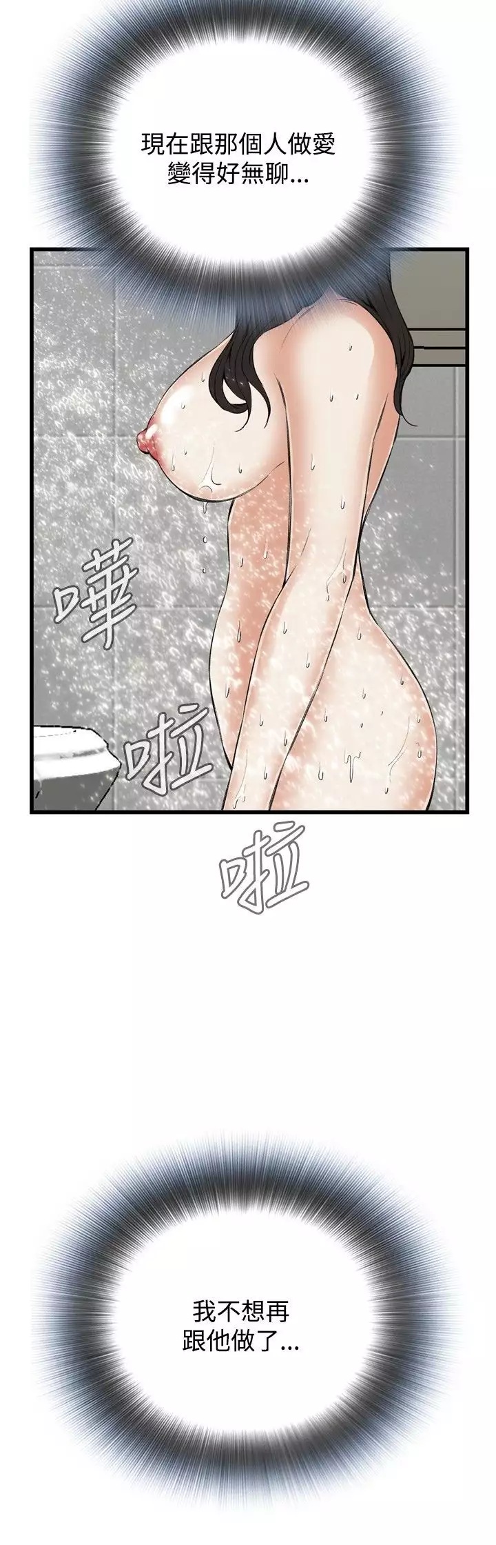 Take a Peek 偷窥 Ch.39~55 中文