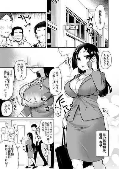 [Shin Hijiridou Honpo (Hijiri Tsukasa)] Atarashiku Dekita Mama ga Ero Sugiru Nichijou. [Digital]