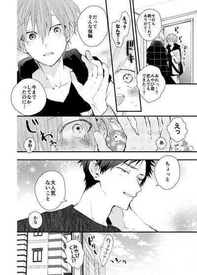 Shinjuku Delivery Health Boy