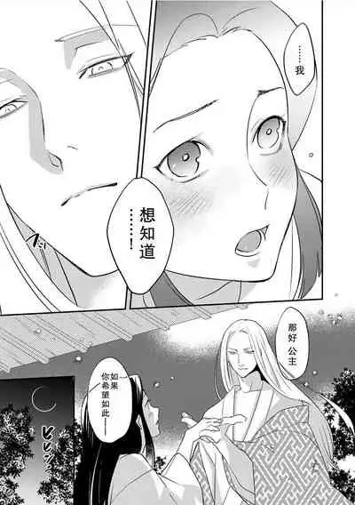 Oeyama suimutan utsukushiki oni no toraware hime | 大江山醉夢逸話 美麗的鬼與被囚禁的公主 Ch. 1-7