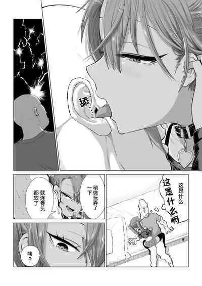 Mesugaki Yuma-chan ni Aisareru
